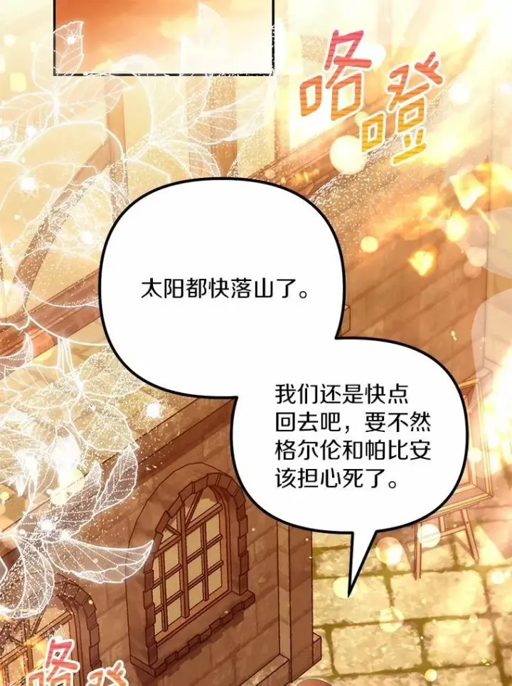 漫画《为何执着于假妻子？》62.自己的画室第79张图