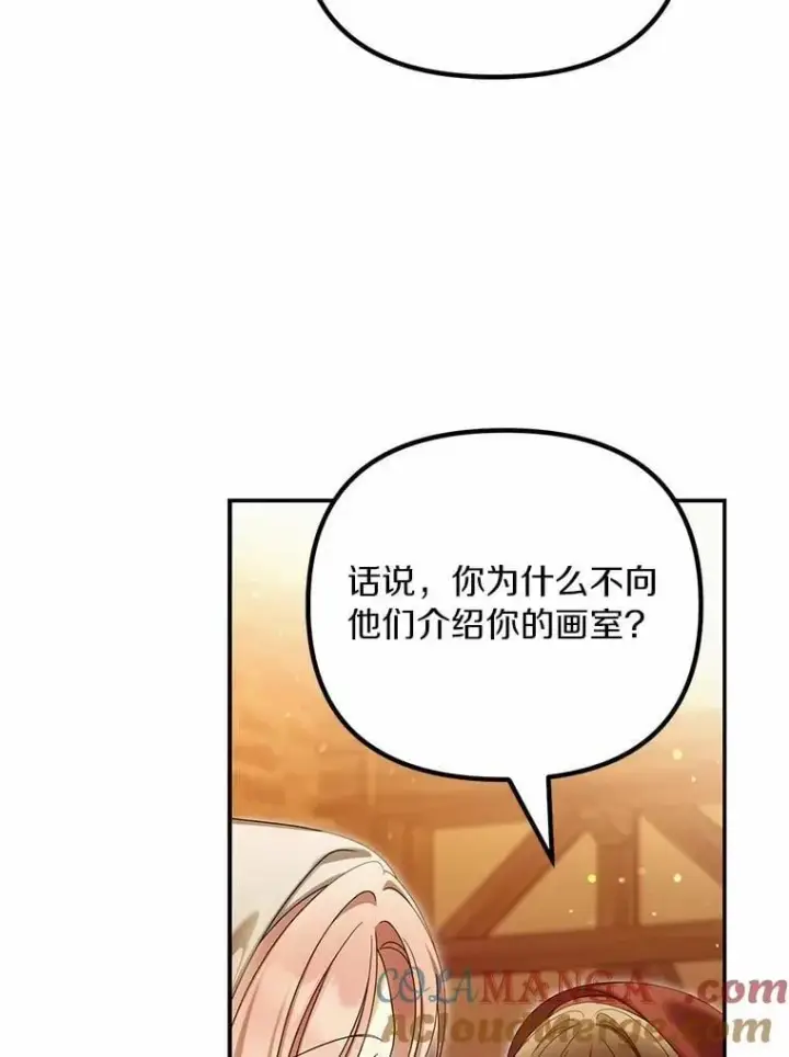 漫画《为何执着于假妻子？》62.自己的画室第81张图