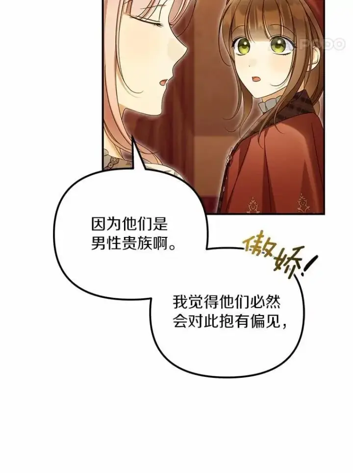 漫画《为何执着于假妻子？》62.自己的画室第82张图