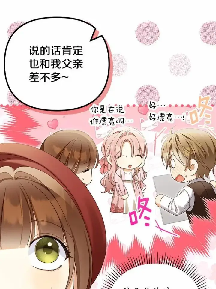 漫画《为何执着于假妻子？》62.自己的画室第83张图
