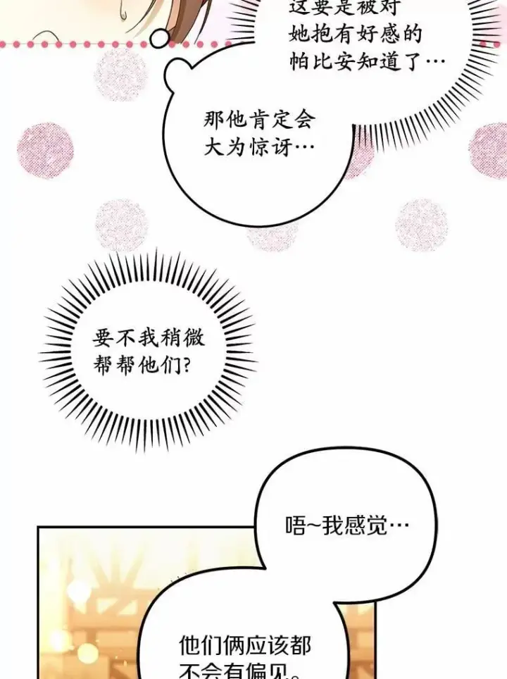 漫画《为何执着于假妻子？》62.自己的画室第84张图