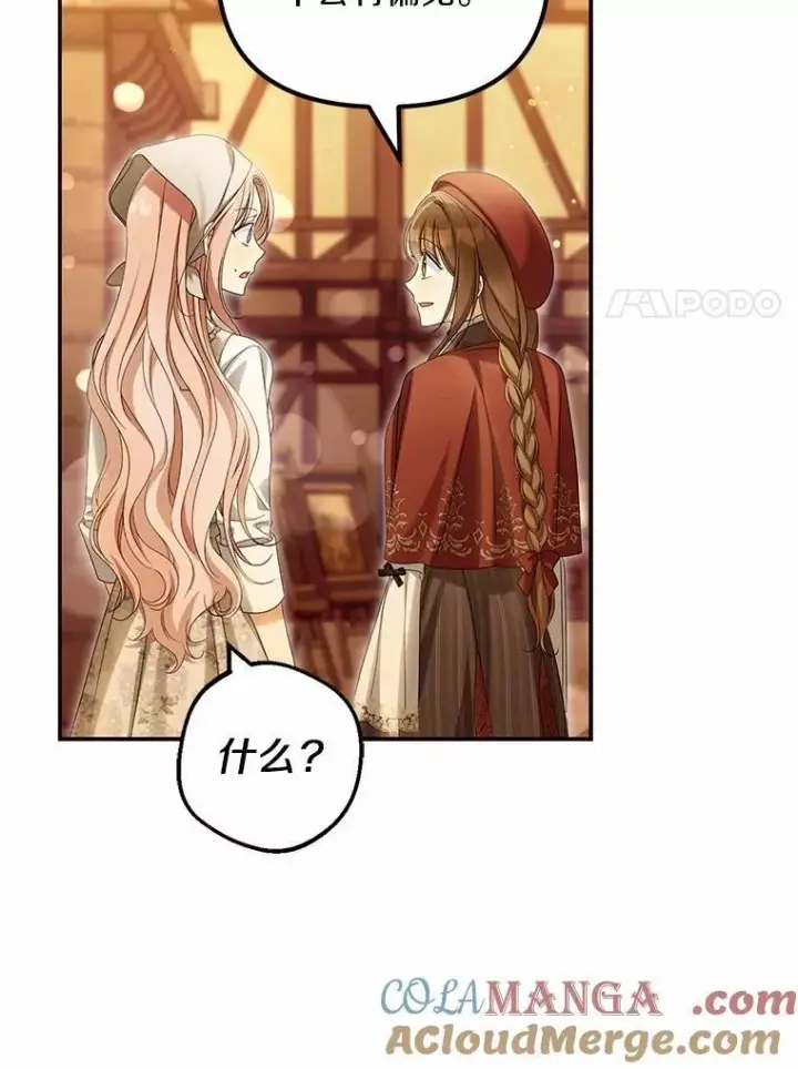 漫画《为何执着于假妻子？》62.自己的画室第85张图