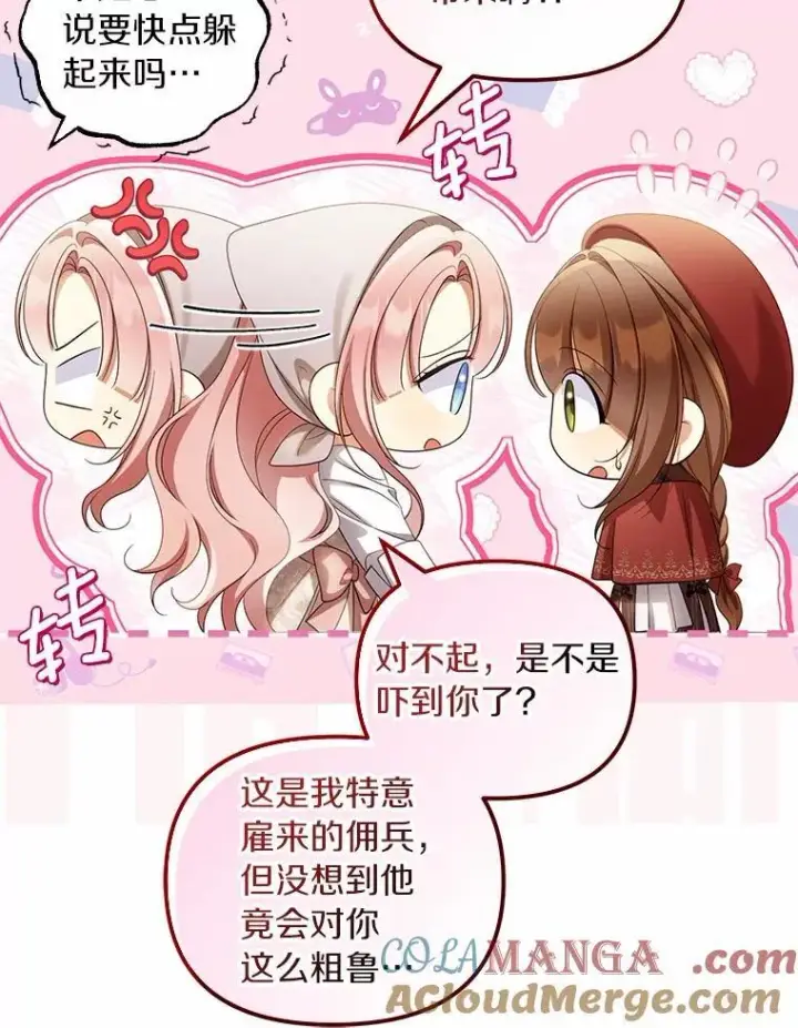漫画《为何执着于假妻子？》62.自己的画室第9张图