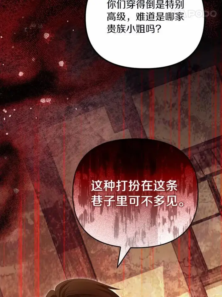 漫画《为何执着于假妻子？》62.自己的画室第98张图