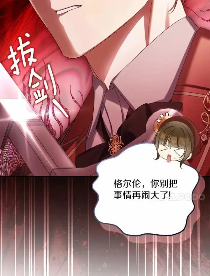 漫画《为何执着于假妻子？》63.回到领地第10张图