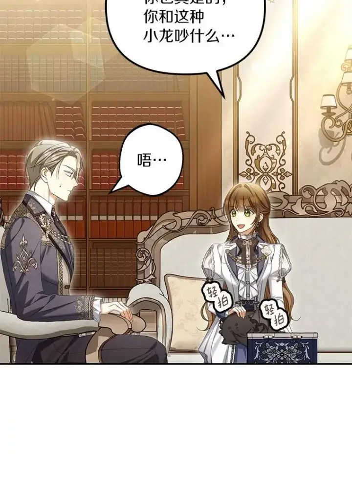 漫画《为何执着于假妻子？》63.回到领地第100张图