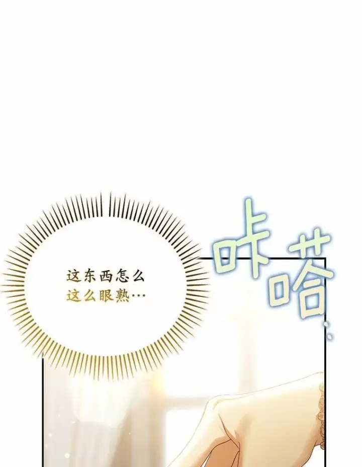漫画《为何执着于假妻子？》63.回到领地第103张图