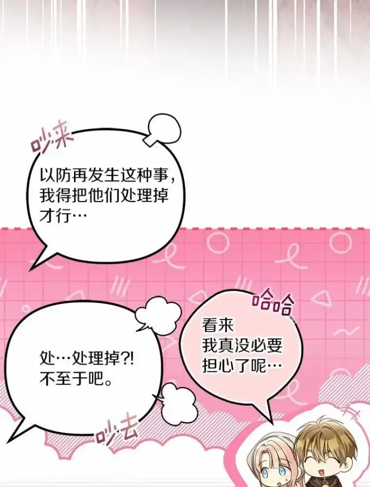 漫画《为何执着于假妻子？》63.回到领地第11张图