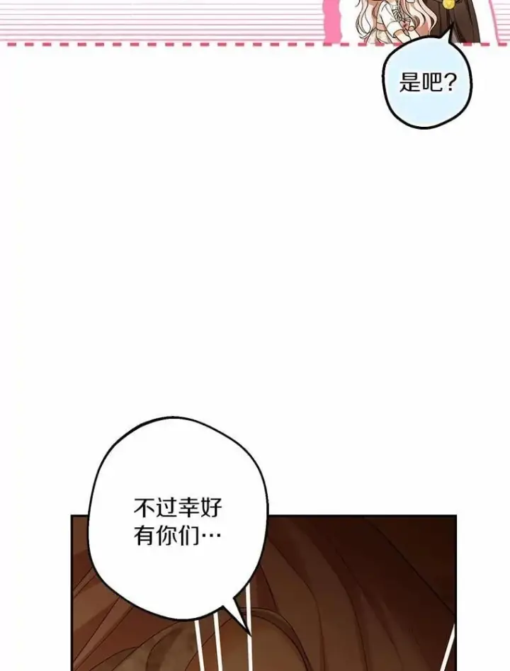 漫画《为何执着于假妻子？》63.回到领地第12张图
