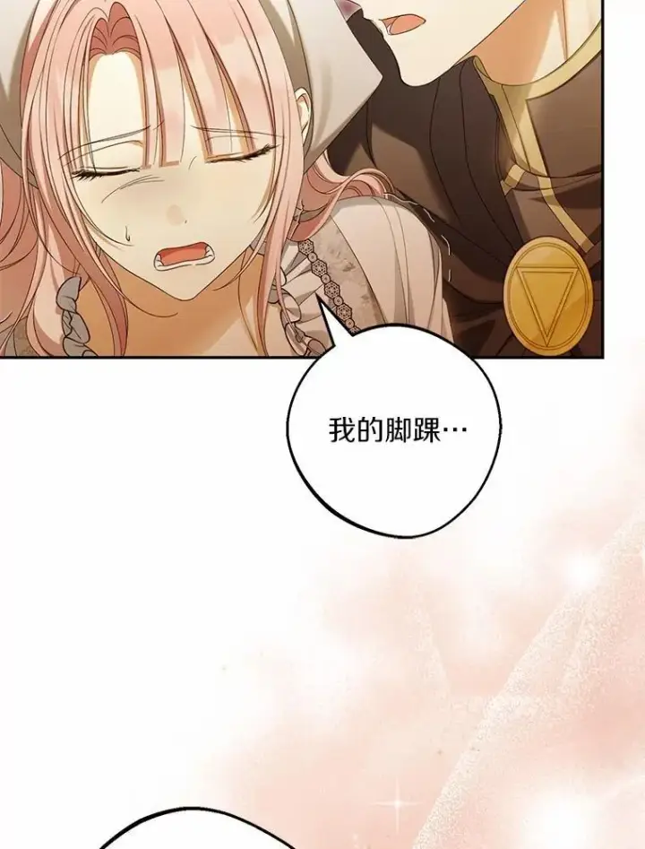 漫画《为何执着于假妻子？》63.回到领地第15张图