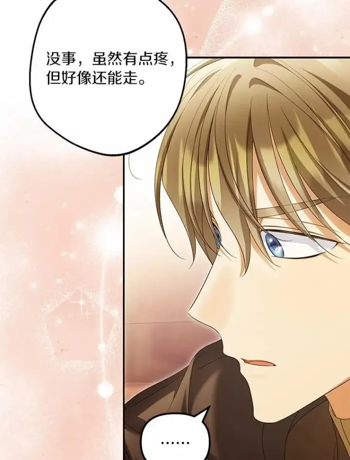 漫画《为何执着于假妻子？》63.回到领地第16张图