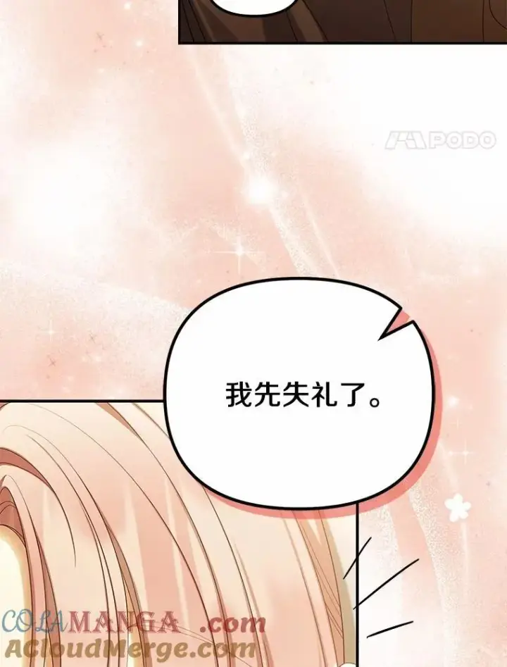 漫画《为何执着于假妻子？》63.回到领地第17张图