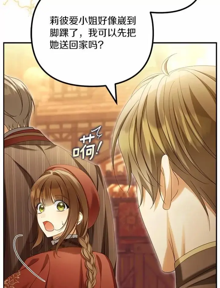 漫画《为何执着于假妻子？》63.回到领地第22张图