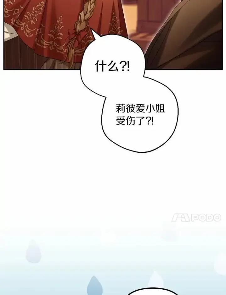 漫画《为何执着于假妻子？》63.回到领地第23张图