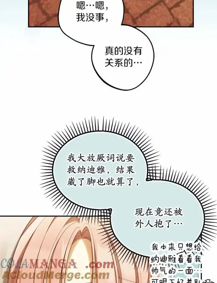漫画《为何执着于假妻子？》63.回到领地第25张图