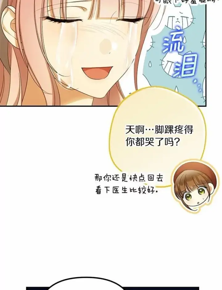漫画《为何执着于假妻子？》63.回到领地第26张图