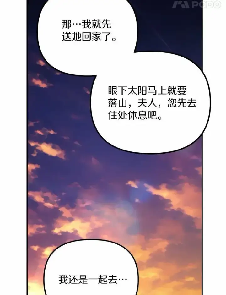 漫画《为何执着于假妻子？》63.回到领地第27张图