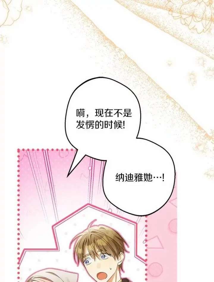 漫画《为何执着于假妻子？》63.回到领地第3张图