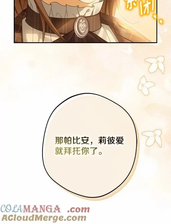 漫画《为何执着于假妻子？》63.回到领地第37张图