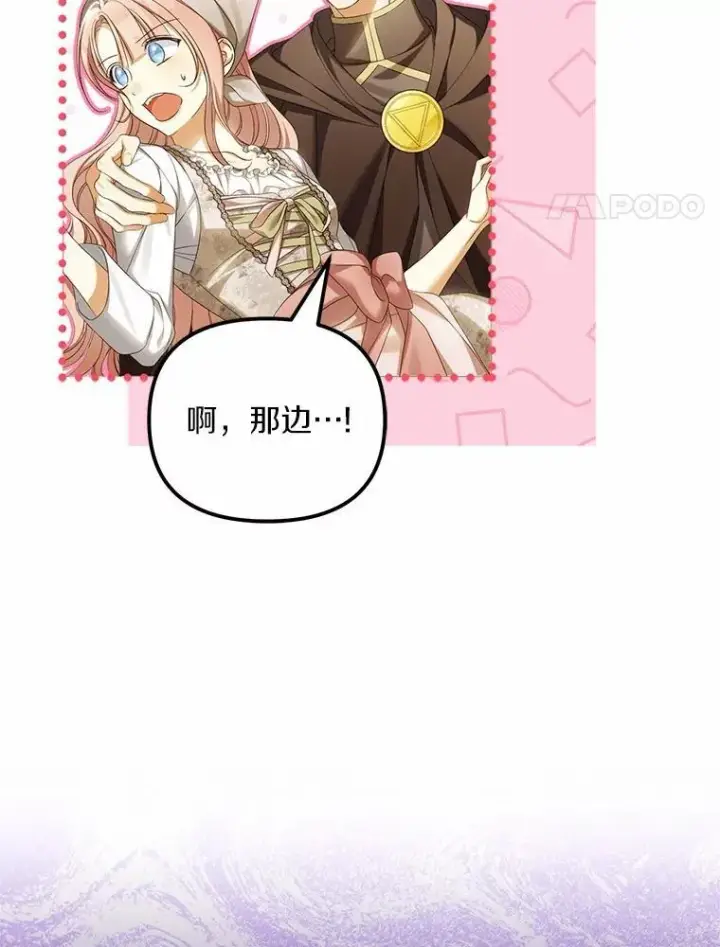 漫画《为何执着于假妻子？》63.回到领地第4张图