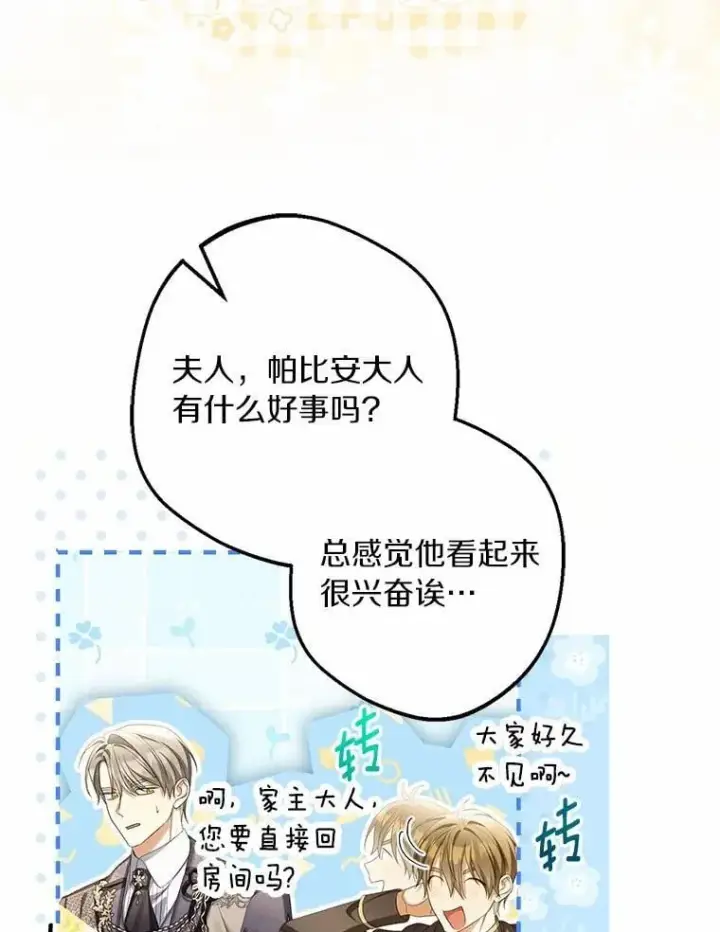 漫画《为何执着于假妻子？》63.回到领地第44张图