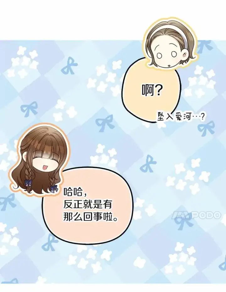漫画《为何执着于假妻子？》63.回到领地第46张图