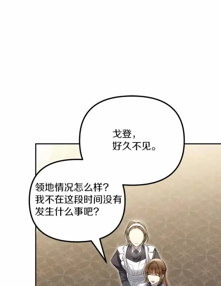 漫画《为何执着于假妻子？》63.回到领地第47张图