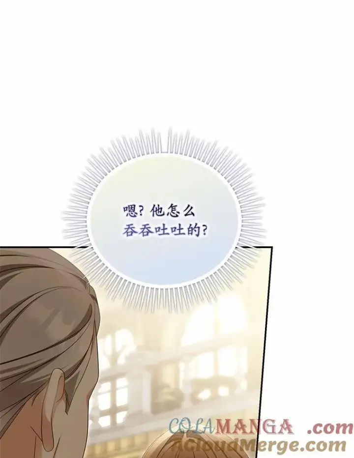 漫画《为何执着于假妻子？》63.回到领地第49张图