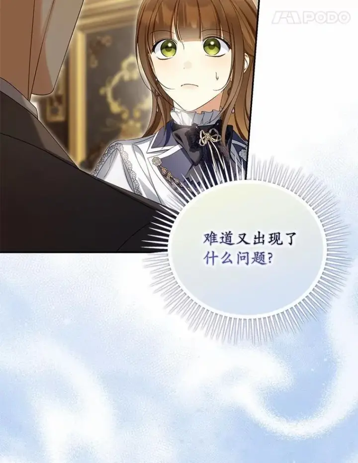 漫画《为何执着于假妻子？》63.回到领地第50张图