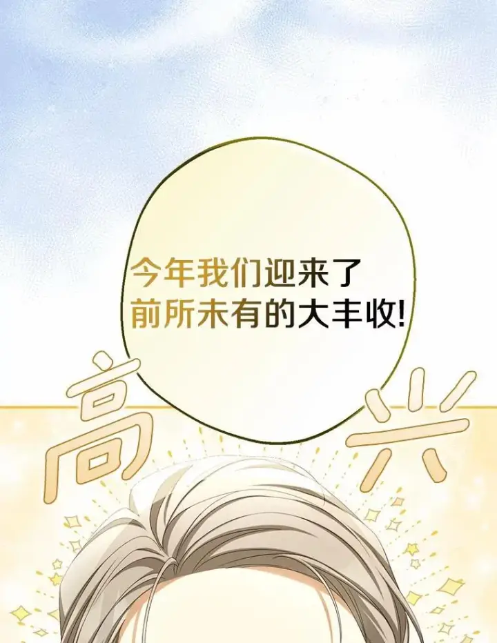 漫画《为何执着于假妻子？》63.回到领地第52张图