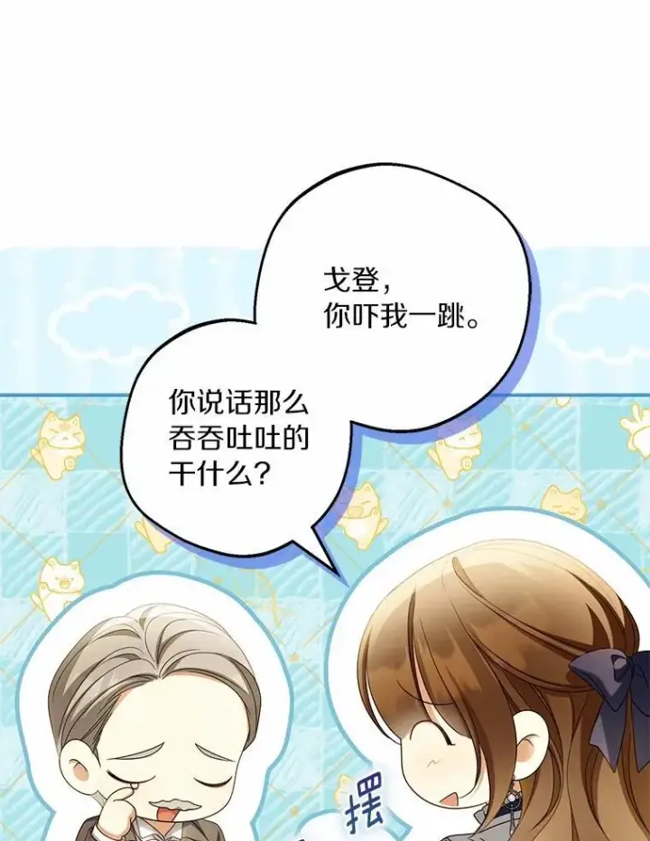 漫画《为何执着于假妻子？》63.回到领地第54张图