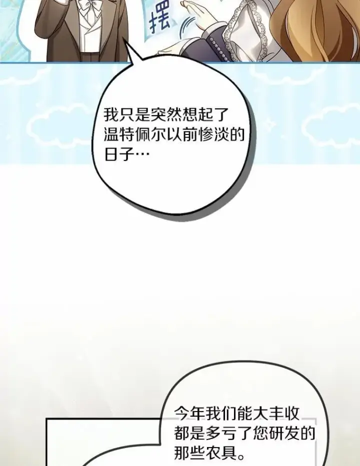 漫画《为何执着于假妻子？》63.回到领地第55张图