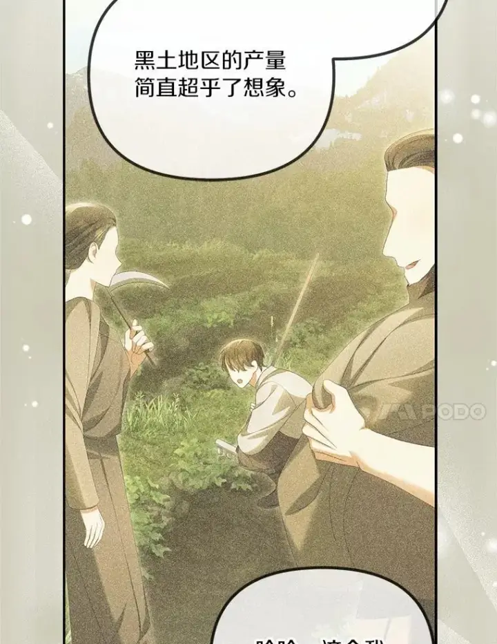 漫画《为何执着于假妻子？》63.回到领地第56张图