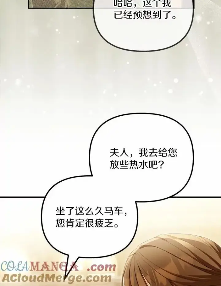 漫画《为何执着于假妻子？》63.回到领地第57张图