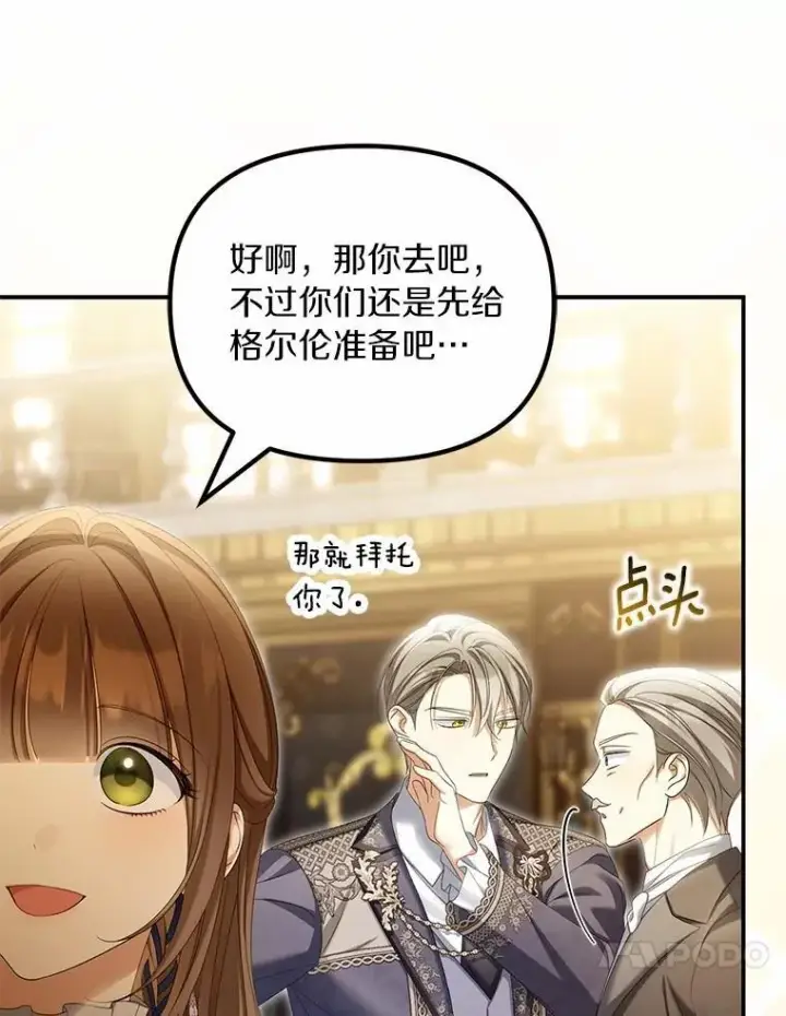 漫画《为何执着于假妻子？》63.回到领地第59张图