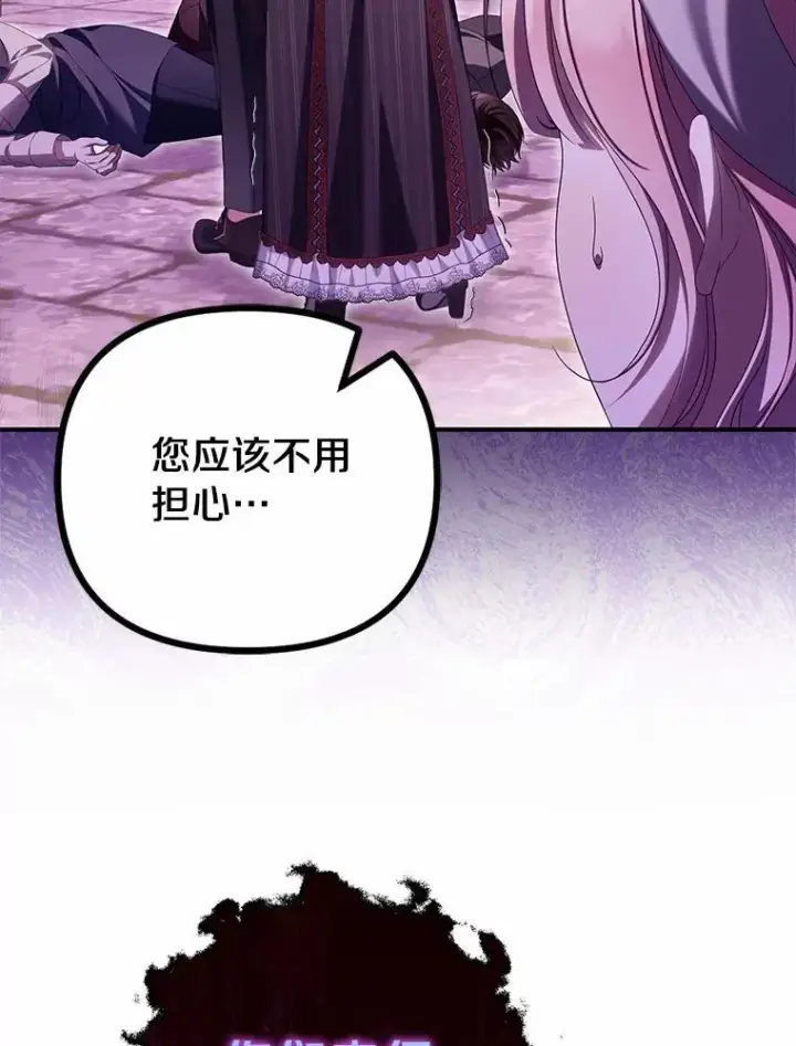 漫画《为何执着于假妻子？》63.回到领地第6张图