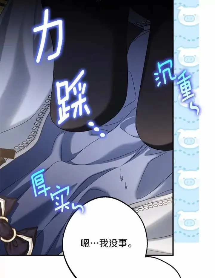 漫画《为何执着于假妻子？》63.回到领地第67张图