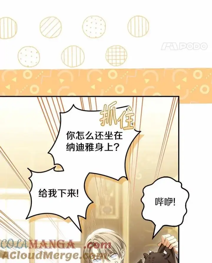 漫画《为何执着于假妻子？》63.回到领地第73张图