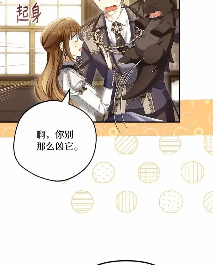 漫画《为何执着于假妻子？》63.回到领地第74张图