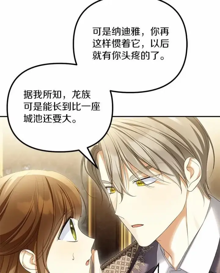 漫画《为何执着于假妻子？》63.回到领地第75张图