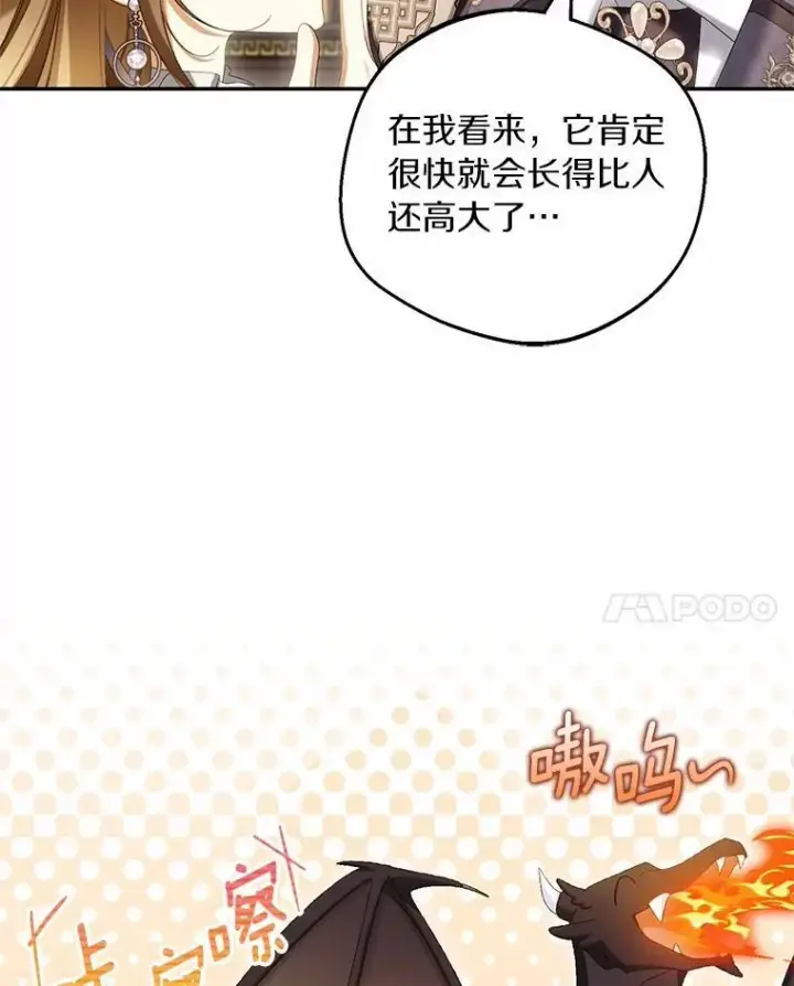 漫画《为何执着于假妻子？》63.回到领地第76张图
