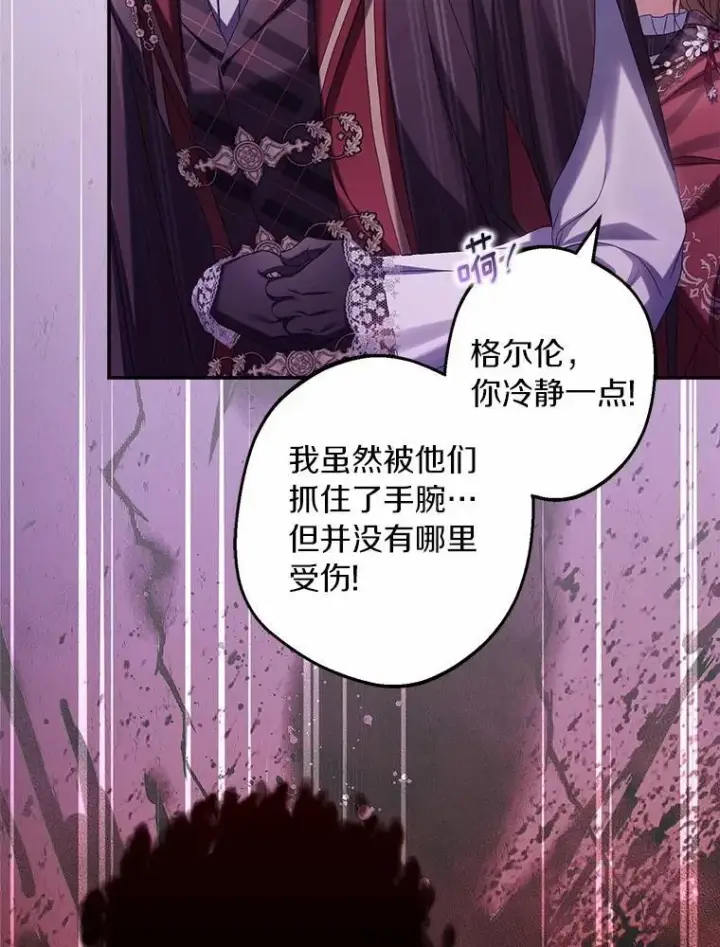 漫画《为何执着于假妻子？》63.回到领地第8张图