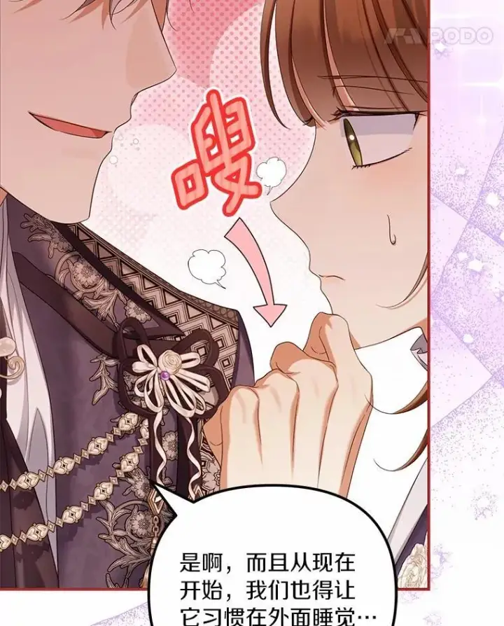 漫画《为何执着于假妻子？》63.回到领地第80张图