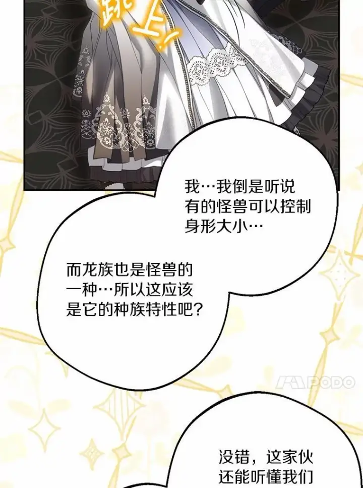 漫画《为何执着于假妻子？》63.回到领地第86张图