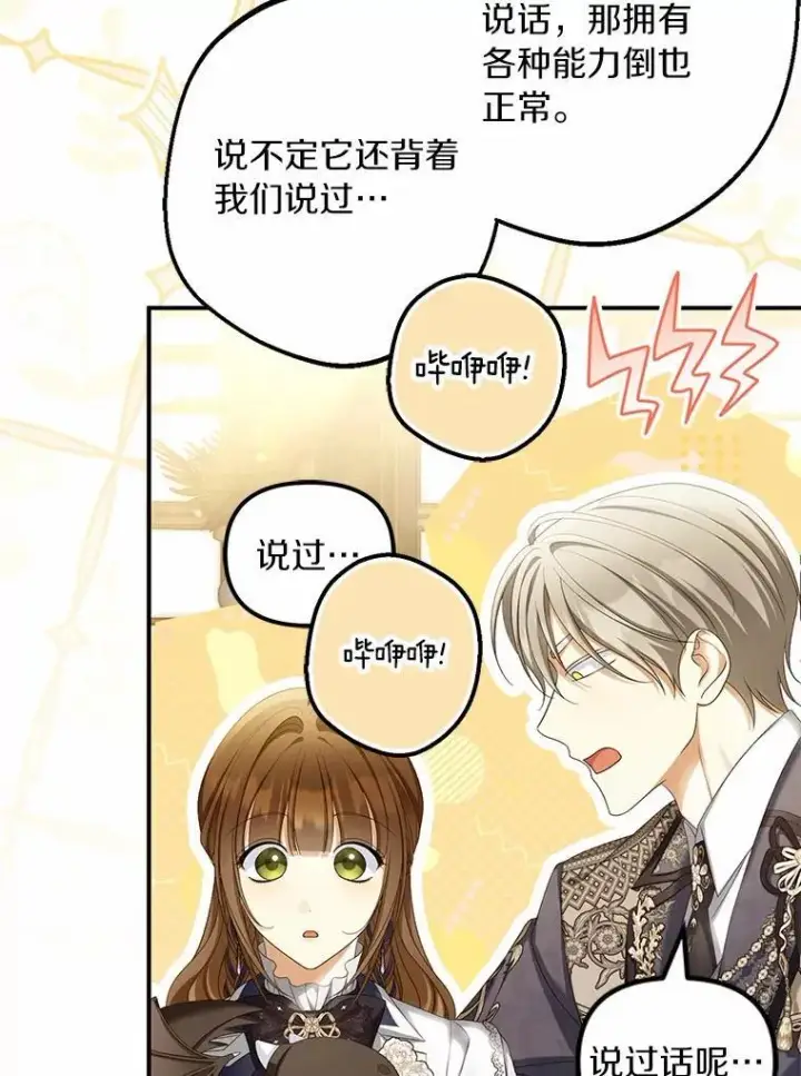 漫画《为何执着于假妻子？》63.回到领地第87张图