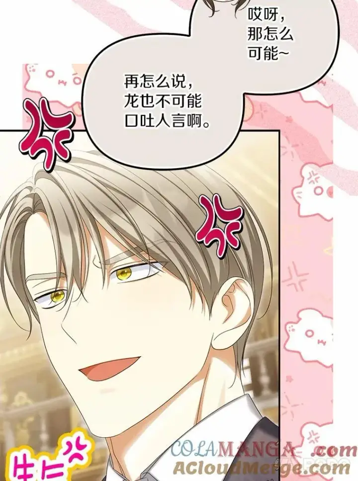 漫画《为何执着于假妻子？》63.回到领地第89张图