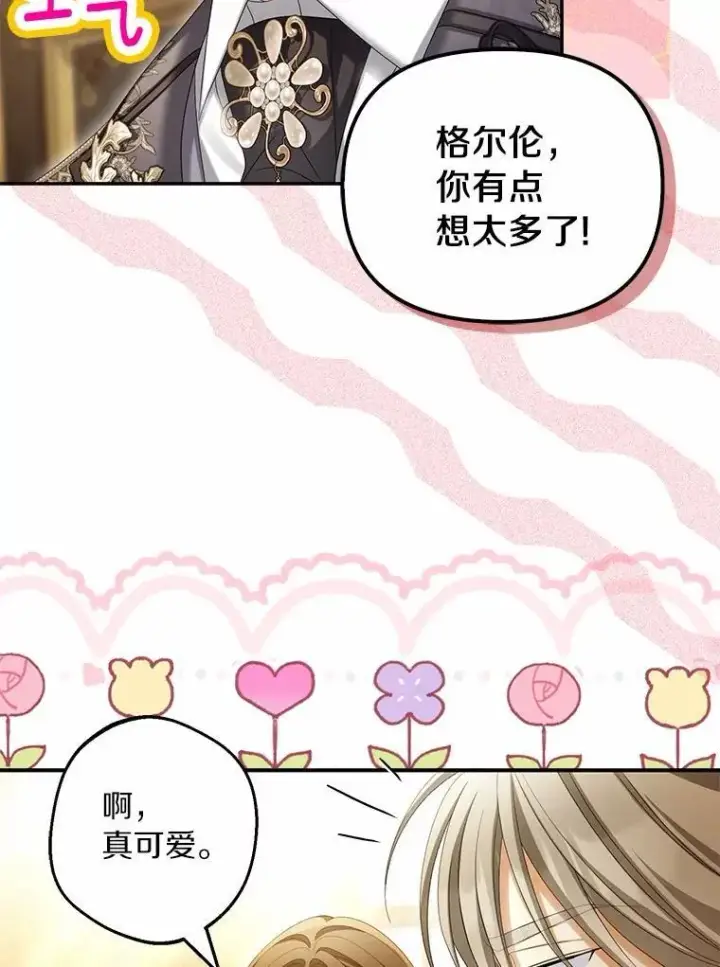 漫画《为何执着于假妻子？》63.回到领地第90张图