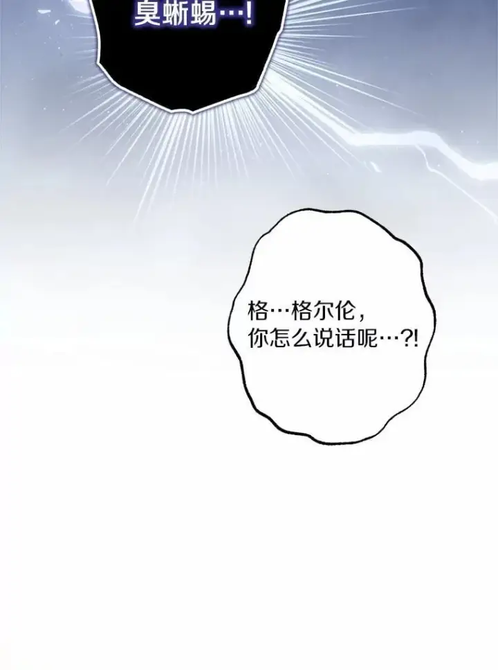 漫画《为何执着于假妻子？》63.回到领地第95张图