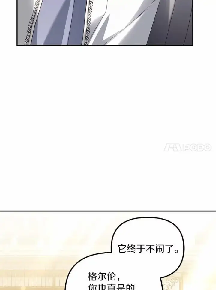漫画《为何执着于假妻子？》63.回到领地第99张图