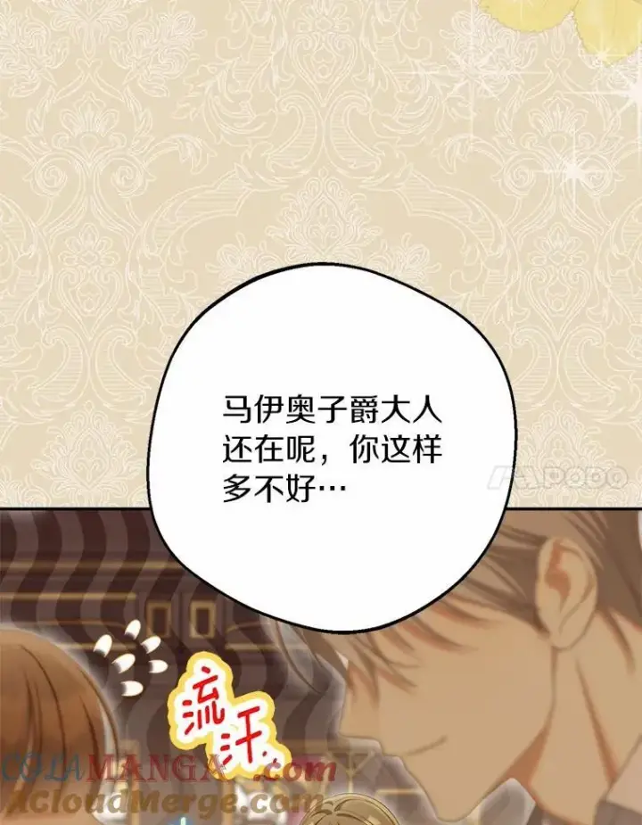 漫画《为何执着于假妻子？》64.我喜欢翡翠第101张图